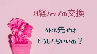 ピンクの月経カップとピンクの花